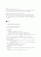 일반체계이론과 일반쳬게이론사례분석(체계, 역동, 투입전환산출환기, 가족갈등분석, 가족문제와 일반체계이론분석) 9페이지