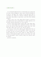 [자동차自動車 정비기술자 자기소개서 우수예문]자동차정비 기술자 자소서,자동차 정비원 자기소개서,자동차수리원 자기소개서,카센터 지원동기,포부,정비소 자소서,자동차정비원 합격예문,우수예문, 4페이지