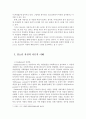 청소년자살 위험성과 청소년자살예방(청소년자살요인, 청소년자살특성, 청소년복지) 8페이지