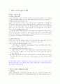 한부모 가족을 위한 복지정책 및 서비스(한부모가족문제, 한부모가족대책, 한부모가족지원정책) 2페이지