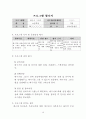 사회복지현장실습 - 지역아동센터 사회복지현장실습 최종합본[기관분석보고서, 실습생프로파일, 프로그램평가서, 실습종결평가서, 실습일지15일차]  (사회복지현장실습) 10페이지