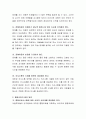 일반교사로서 일반학급에 장애아동교육 중 가장 우선 시 해야 할 것이 무엇인지 본인의 의견을 토론 3페이지