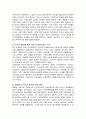 사회서비스 정책에 도입된,사회기반투자, 소비자중심, 시장 및 일자리등을 소개하기로 한다, 6페이지