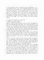 사회서비스 정책에 도입된,사회기반투자, 소비자중심, 시장 및 일자리등을 소개하기로 한다, 7페이지