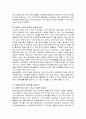 사회서비스 정책에 도입된,사회기반투자, 소비자중심, 시장 및 일자리등을 소개하기로 한다, 8페이지
