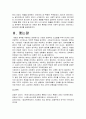 사회서비스 정책에 도입된,사회기반투자, 소비자중심, 시장 및 일자리등을 소개하기로 한다, 10페이지