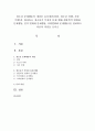 (문제행동) 청소년 문제행동의 개념을 유사개념(일탈,  청소년 비행,  지위 비행)을 정리하고,  청소년기 특성과 문제 행동(생물학적 변화와 문제행동,  인지 변화와 문제행동,  사회변화와 문제행동)을 1페이지