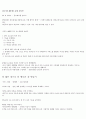창의력 올리기 기법들 4페이지