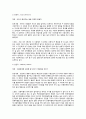 ★ 조직행동론 - 테드강연 감상보고서 2페이지