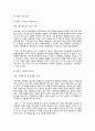 ★ 조직행동론 - 테드강연 감상보고서 4페이지