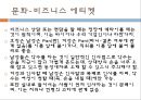 ★ 다문화-폴란드 (국가소개, 경제, 문화, 한국과의 관계) 15페이지