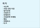 ★ 신비즈니스 창업론 - 식도락 2페이지