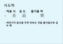 ★ 신비즈니스 창업론 - 식도락 3페이지