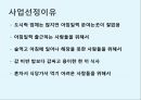 ★ 신비즈니스 창업론 - 식도락 6페이지