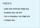 ★ 신비즈니스 창업론 - 식도락 9페이지