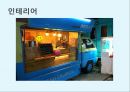 ★ 신비즈니스 창업론 - 식도락 10페이지