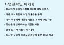 ★ 신비즈니스 창업론 - 식도락 11페이지