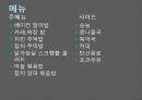 ★ 신비즈니스 창업론 - 식도락 12페이지
