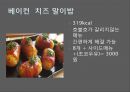 ★ 신비즈니스 창업론 - 식도락 13페이지