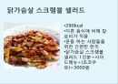 ★ 신비즈니스 창업론 - 식도락 17페이지