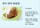 ★ 신비즈니스 창업론 - 식도락 19페이지