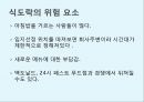 ★ 신비즈니스 창업론 - 식도락 21페이지
