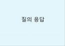 ★ 신비즈니스 창업론 - 식도락 22페이지
