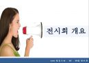 ★ 이벤트기획론  - 한류 (한류 스타 3D 체험 전시회) 4페이지