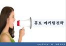 ★ 이벤트기획론  - 한류 (한류 스타 3D 체험 전시회) 20페이지