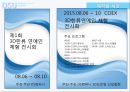 ★ 이벤트기획론  - 한류 (한류 스타 3D 체험 전시회) 34페이지