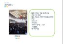 ★ 컨벤션산업론 - APPLICATION EXPO (어플리케이션 엑스포) 10페이지