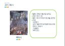 ★ 컨벤션산업론 - APPLICATION EXPO (어플리케이션 엑스포) 11페이지