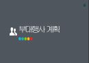 ★ 컨벤션산업론 - APPLICATION EXPO (어플리케이션 엑스포) 21페이지