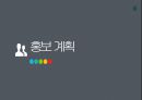 ★ 컨벤션산업론 - APPLICATION EXPO (어플리케이션 엑스포) 29페이지