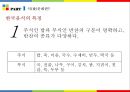 ★ 동북아 사회문화 - 한국의 식문화 11페이지