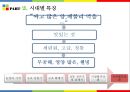 ★ 동북아 사회문화 - 한국의 식문화 37페이지