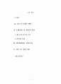  국제통상법 - 한국 수입쇠고기 구분판매제도 2페이지