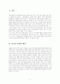  국제통상법 - 한국 수입쇠고기 구분판매제도 3페이지