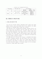  국제통상법 - 한국 수입쇠고기 구분판매제도 4페이지