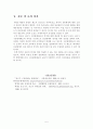  국제통상법 - 한국 수입쇠고기 구분판매제도 6페이지