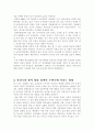 ★ 국제금융론 - 미국 & 선진국의 양적완화 정책이 주변국에 미치는 영향   4페이지