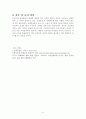 ★ 국제금융론 - 환율 변동이 우리나라 경제에 미치는 영향  5페이지