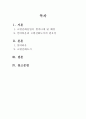 ★ 고령친화산업론 - 실버타운과 고령친화도시 2페이지