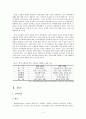 ★ 고령친화산업론 - 실버타운과 고령친화도시 4페이지