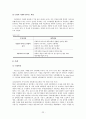 ★ 고령친화산업론 - 실버타운과 고령친화도시 24페이지