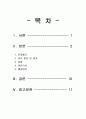 ★ 사회복지 보장론 - 산업재해보상 절차의 문제점과 해결방안 2페이지