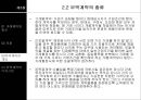 ★ 오퍼와 무역계약 - 거래제의와 회신, 오퍼, 무역계약의 개요, 무역계약의 약정사항 14페이지