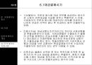 ★ 오퍼와 무역계약 - 거래제의와 회신, 오퍼, 무역계약의 개요, 무역계약의 약정사항 27페이지