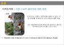 ★ 브랜드 네이밍 - 아웃도어 브랜드 네이밍과 커뮤니케이션 계획 19페이지