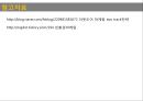 ★ 브랜드 네이밍 - 아웃도어 브랜드 네이밍과 커뮤니케이션 계획 23페이지
